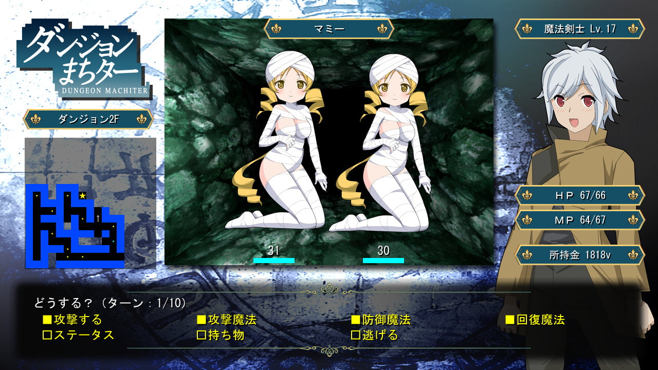 ダンジョンまちター