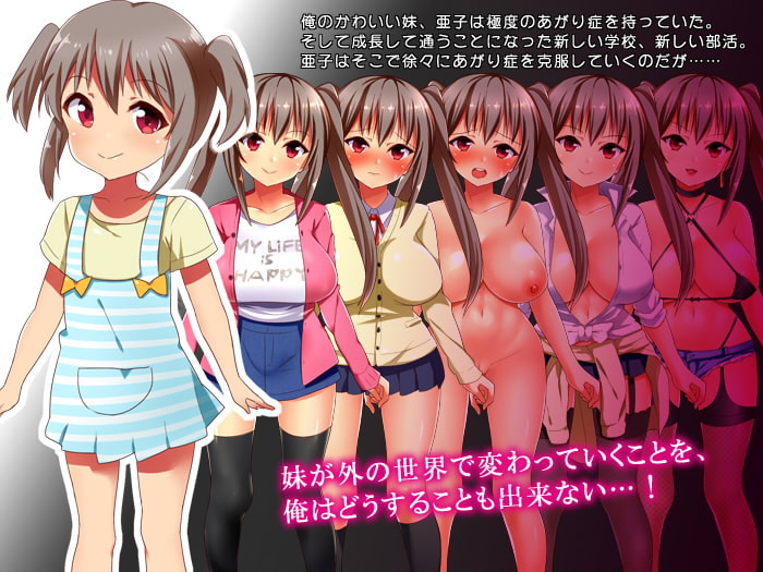 あがり症をヤリサーで克服した俺の妹