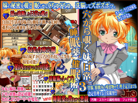 穴から覗く妹の日常と睡眠薬と催眠術3