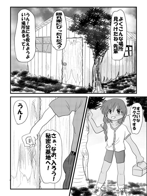 褐色少女と先輩