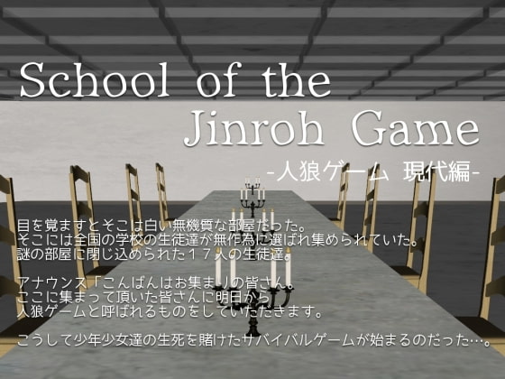 School of the Jinroh Game