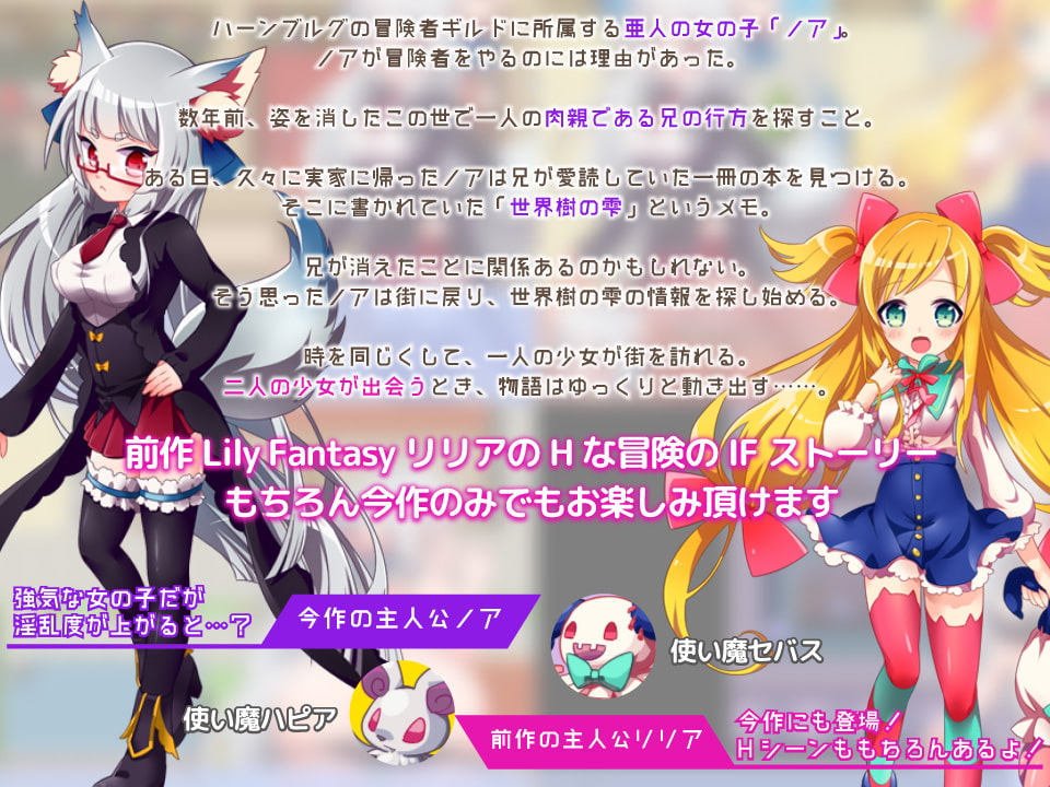Lily Fantasy 2 ノアのHな冒険 Ver1.3.0