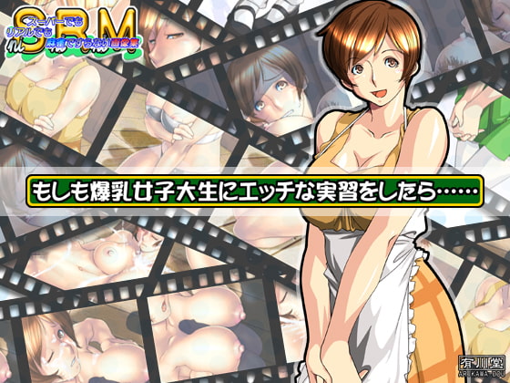 もしも爆乳女子大生にエッチな実習をしたら……