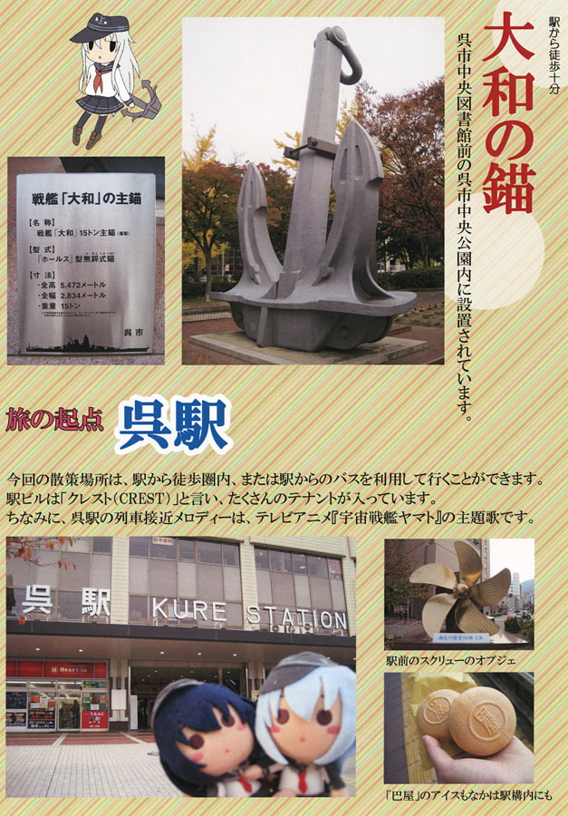 響との新コン旅行 -呉編-