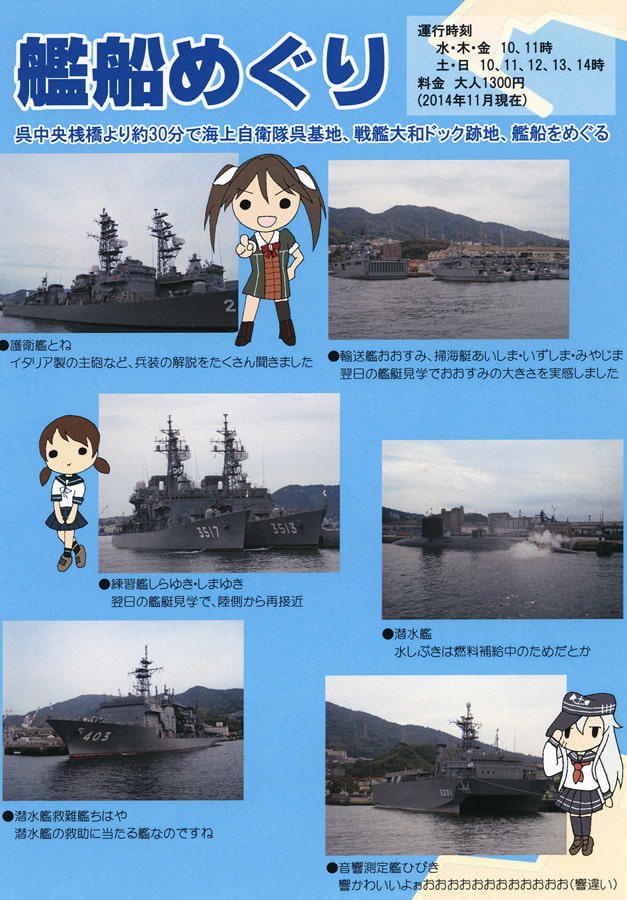 響との新コン旅行 -呉編-