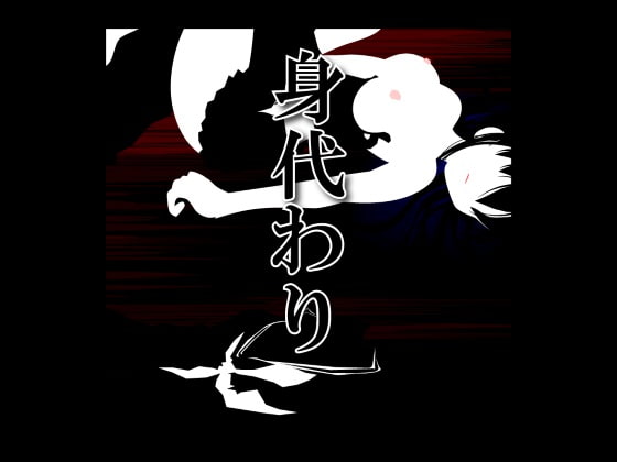 【父娘相姦】身代わり【性欲処理】