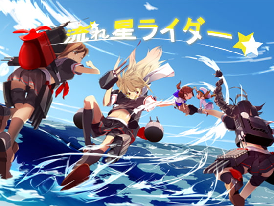 流れ星これくしょんvol.1