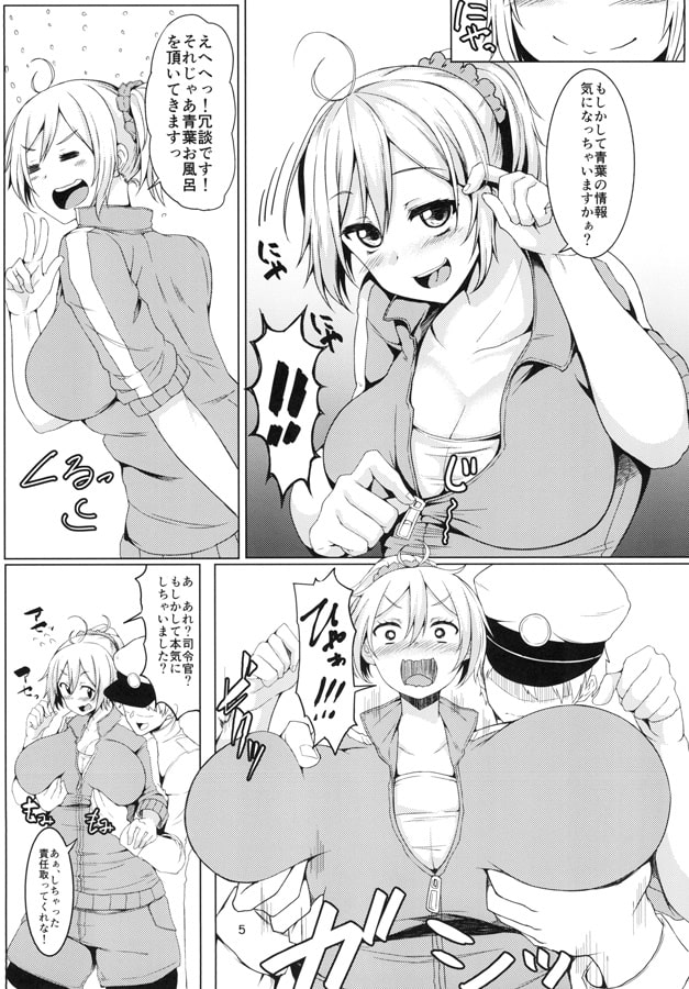 青葉ックス！
