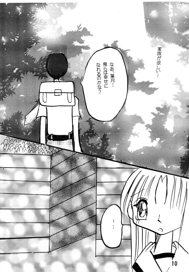 秘密のステディ　番外編