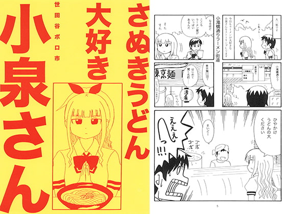 さぬきうどん大好き小泉さん