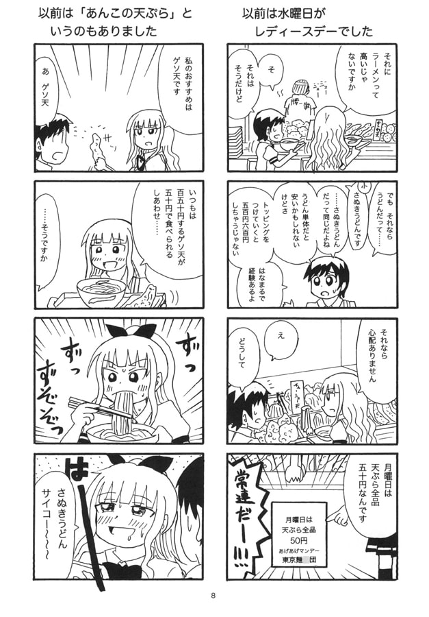 さぬきうどん大好き小泉さん