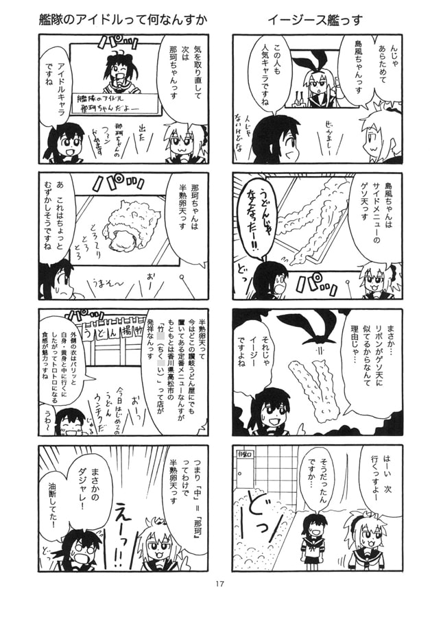 さぬきうどん大好き小泉さん