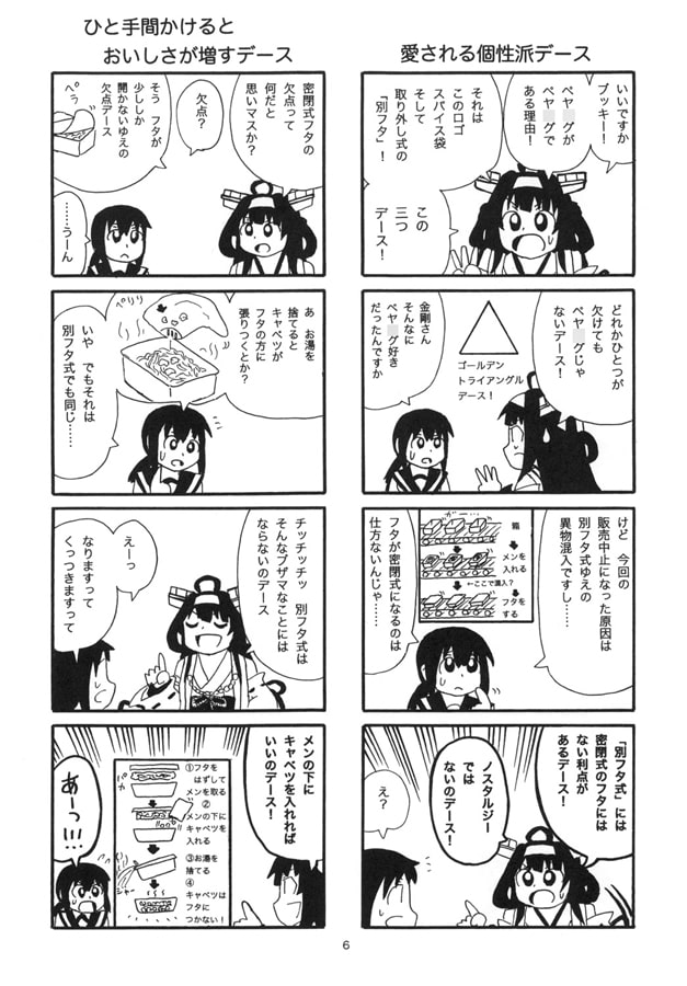 ペヤ○グ大好き金剛さん