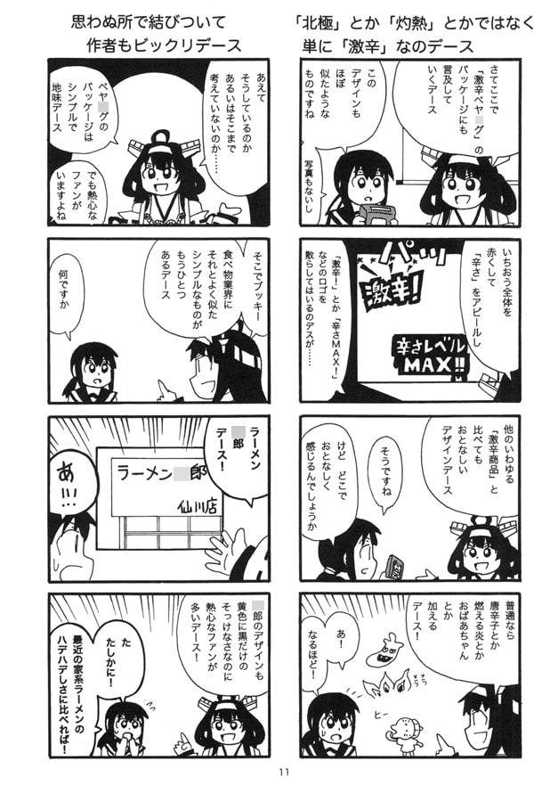 ペヤ○グ大好き金剛さん2