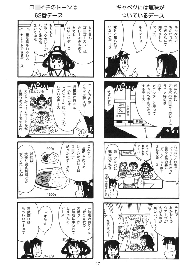 ペヤ○グ大好き金剛さん2