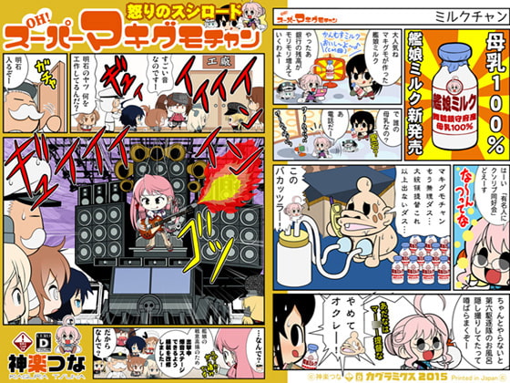 OH!スーパーマキグモチャン怒りのスシロード