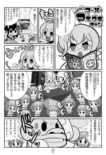OH!スーパーマキグモチャン秋の大感謝祭