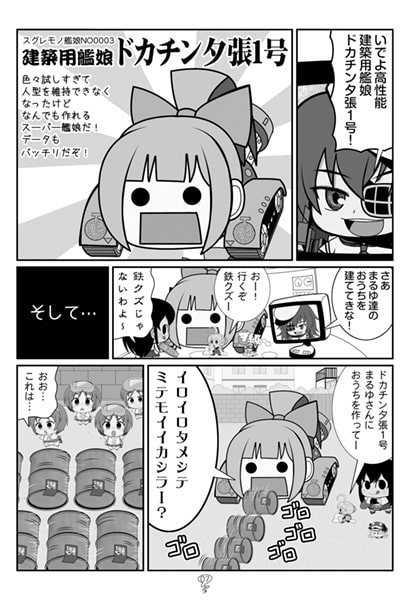 OH!スーパーマキグモチャン秋の大感謝祭