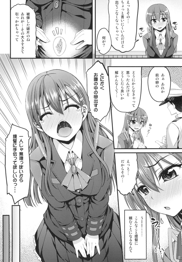 鈴谷も卵を産んじゃうって本当ですか!?