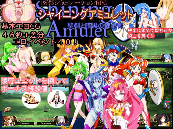 シャイニングアミュレット