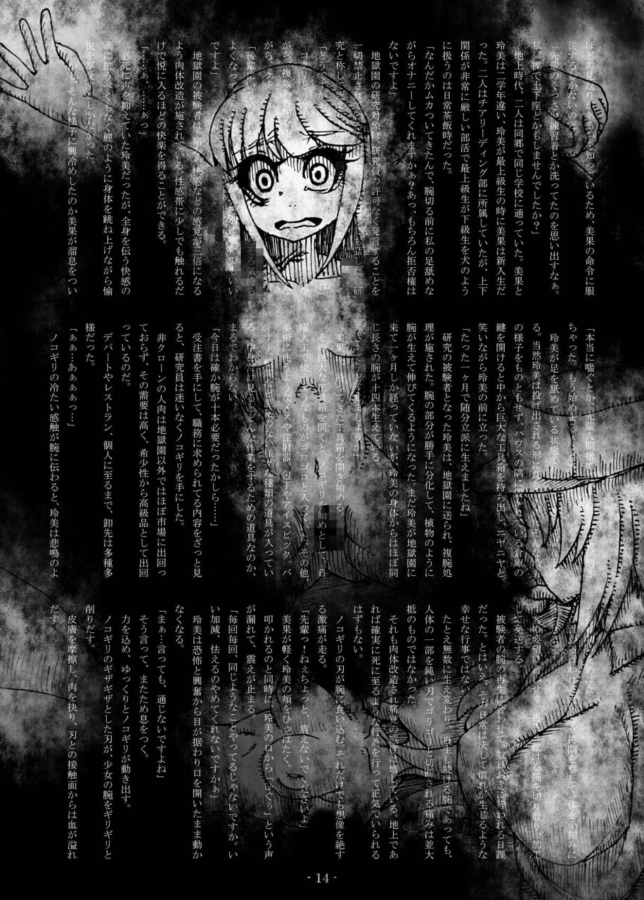 unheimlich -歪んだ快楽の果てに…-