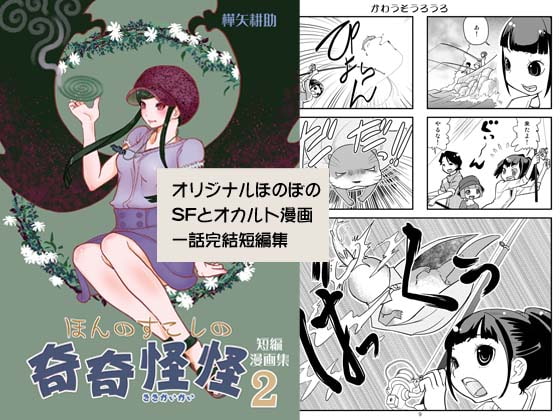 ほんのすこしの奇奇怪怪02