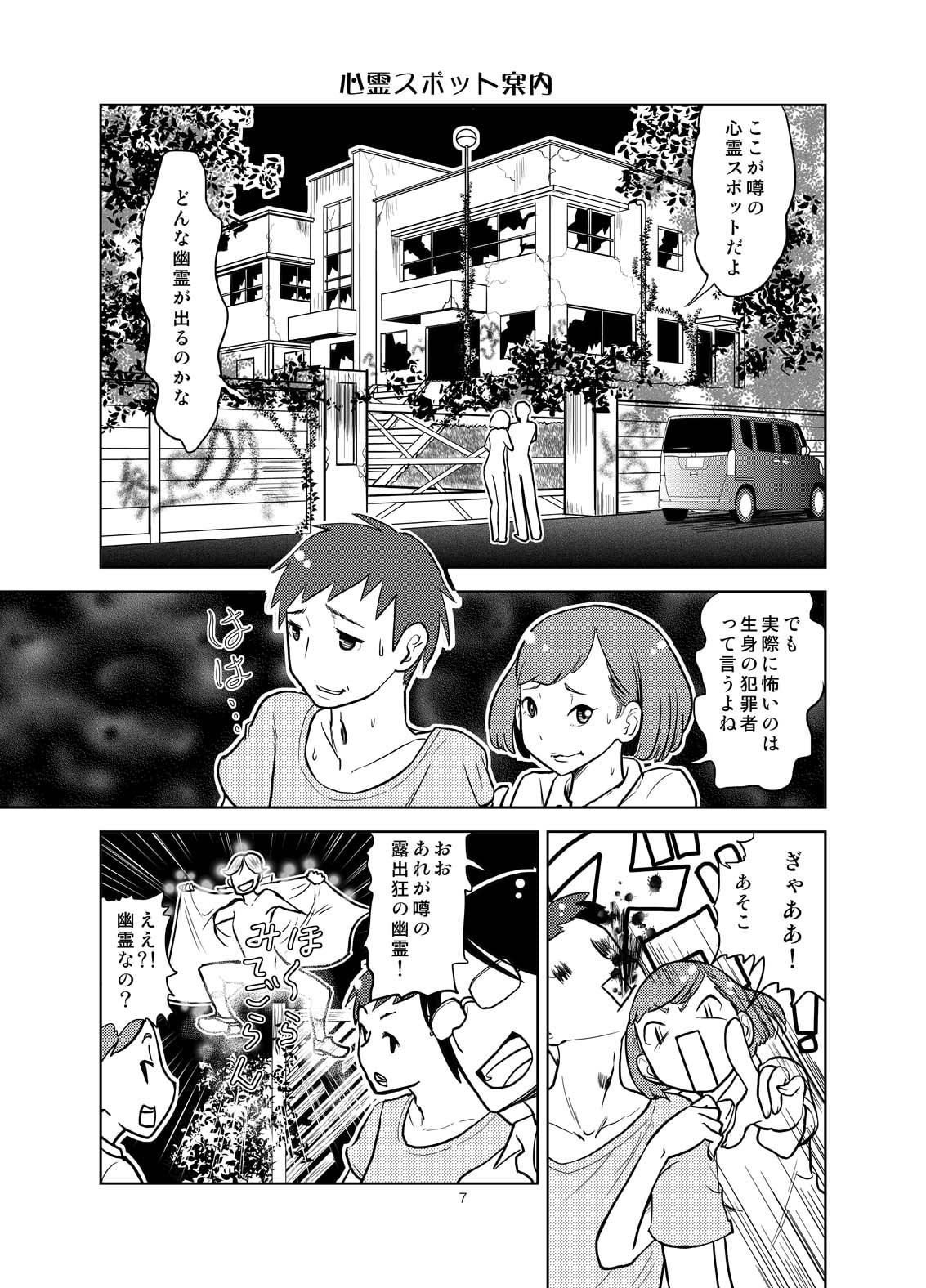 ほんのすこしの奇奇怪怪02