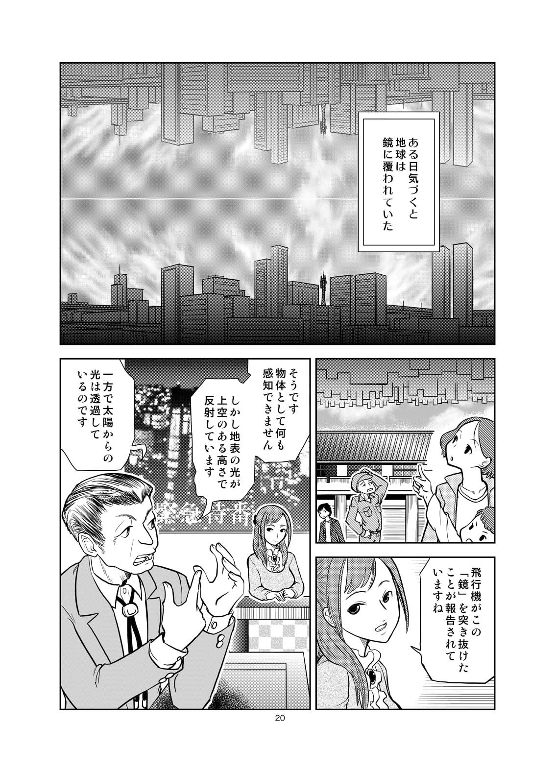 ほんのすこしの奇奇怪怪02