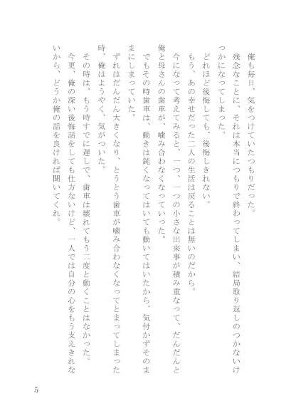 堕ちた母親～女校長四十八歳～