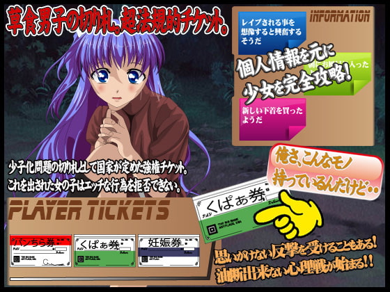 くぱぁちけっと おま○こ見せろ券 タイマン勝負4!