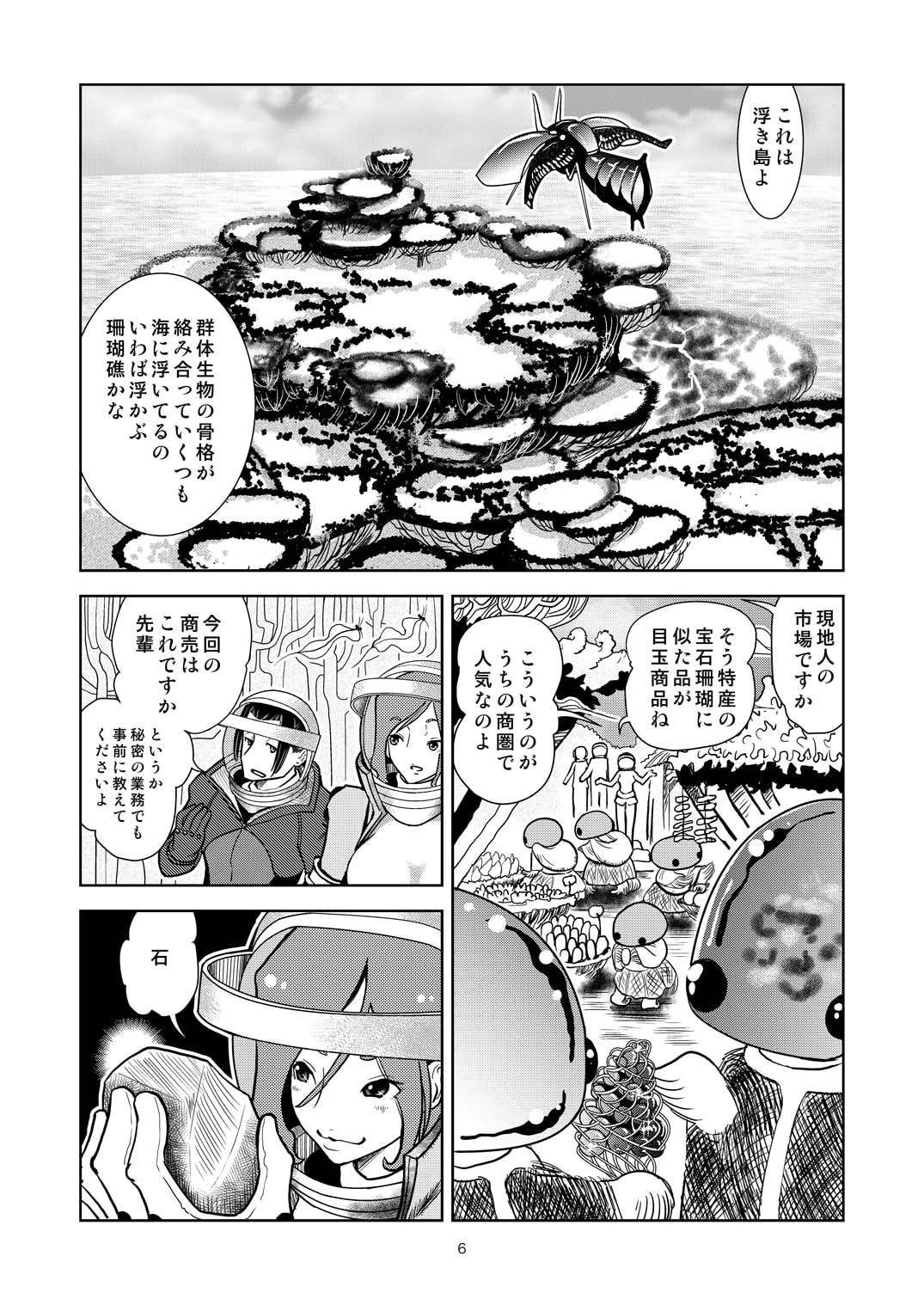 ほんのすこしの奇奇怪怪03