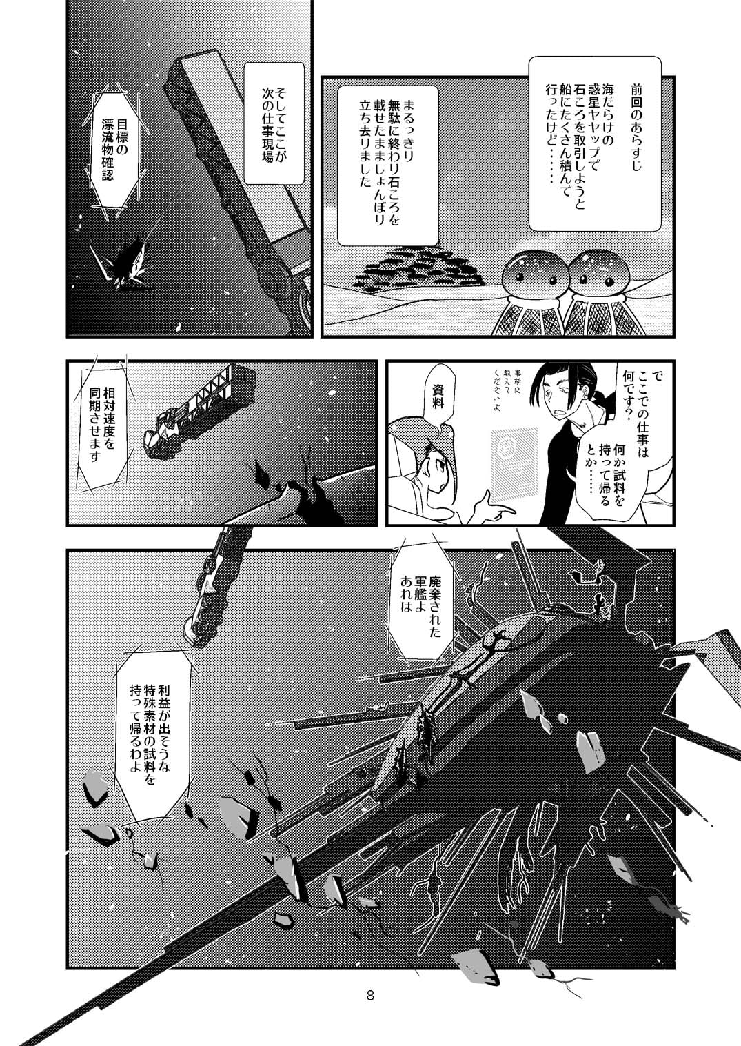 ほんのすこしの奇奇怪怪04