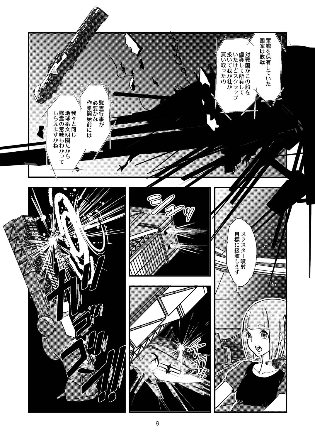 ほんのすこしの奇奇怪怪04