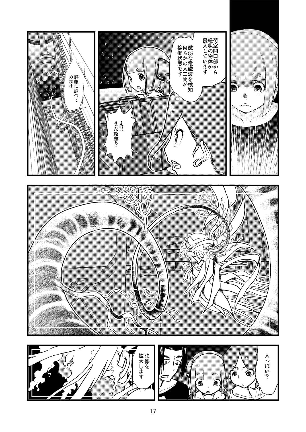 ほんのすこしの奇奇怪怪04