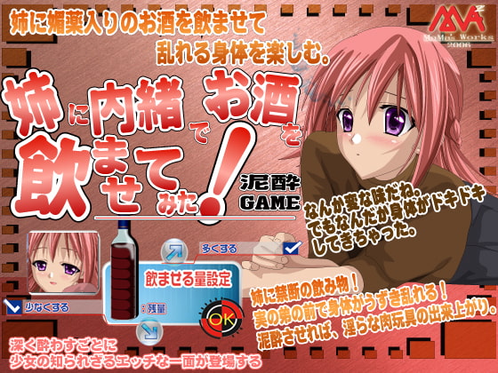 姉に内緒でお酒を飲ませてみた