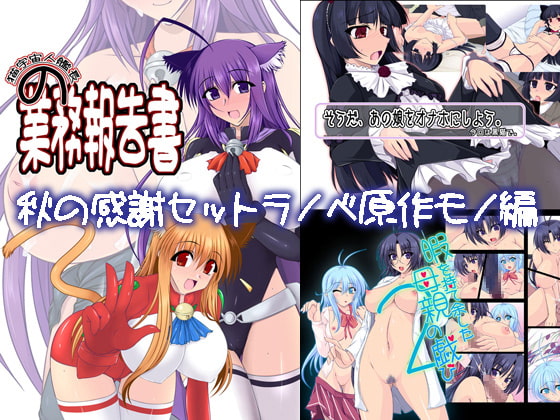 秋の感謝セットラノベ原作もの編