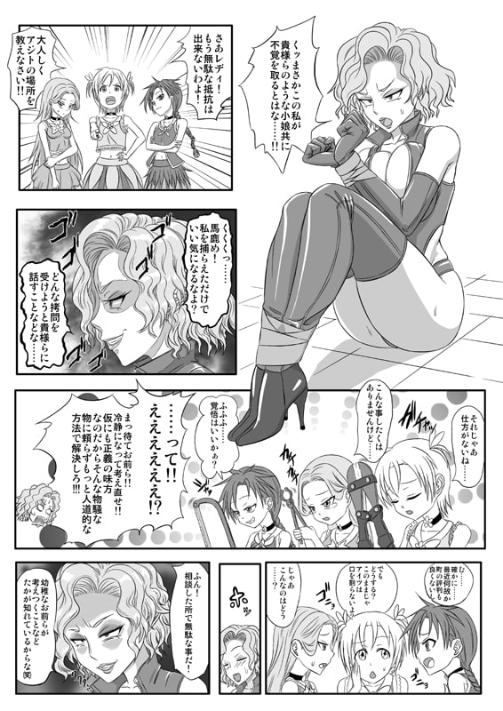 くすぐり拷問耐久本～悪の女幹部編～