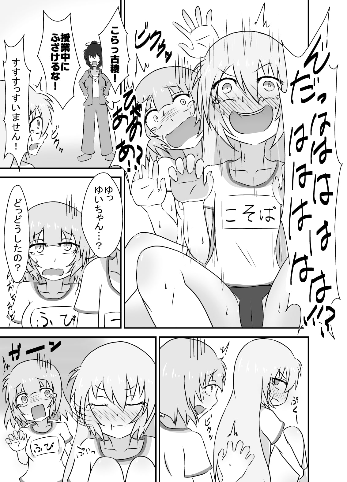 こちょこちょお化子さん!2