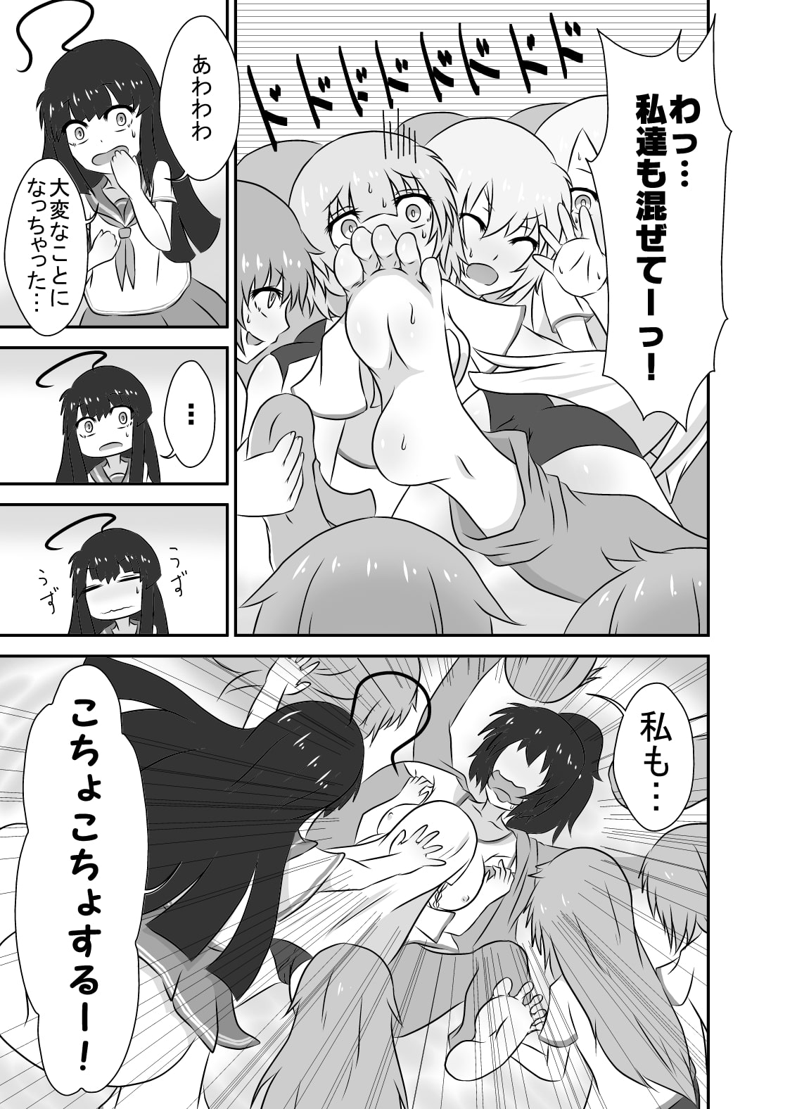 こちょこちょお化子さん!2