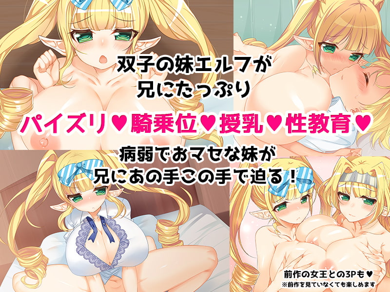 双子の妹エルフに射精させられたい!!