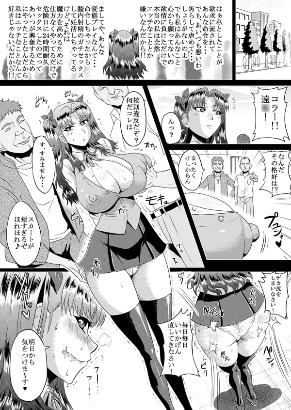 凛の淫乱奮闘記(後編)