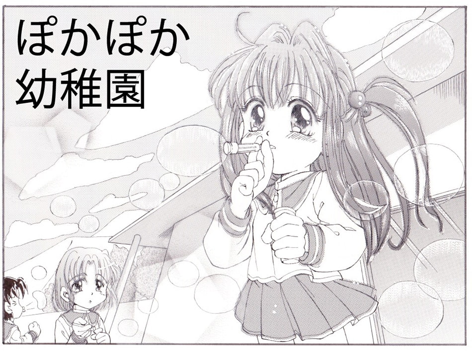 鳴けない小鳥&ぽかぽか幼稚園 For DLsite
