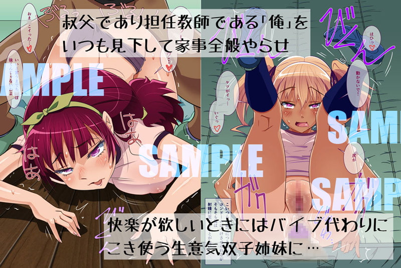 ちびカノ5〜姪で生徒の双子姉妹はそこらの○学生より低身長なくせに趣味はSEXで母乳噴射しながら腰振って昇天するクソビッチ