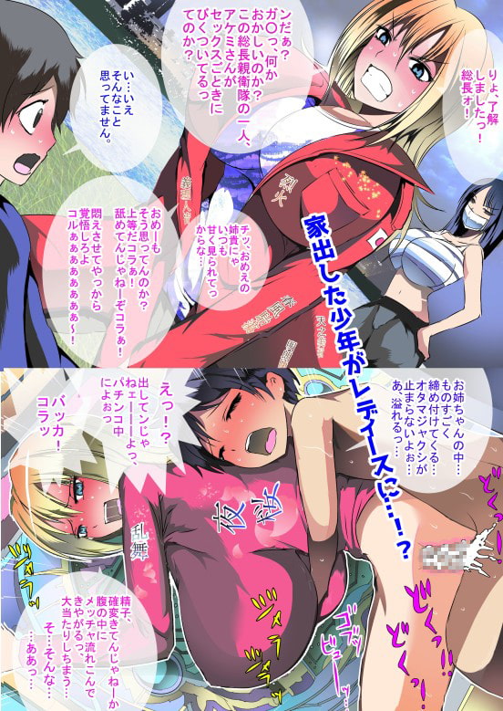 爆走レディースの人達に取り合いされた僕のショタチ○ポ～ツンデレなヤンキーお姉ちゃん達～