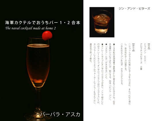 海軍カクテルでおうちバー1・2合本