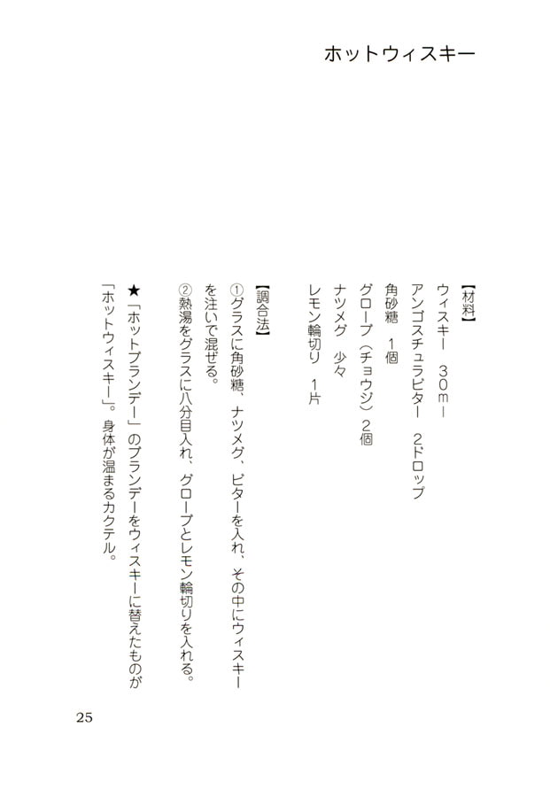 海軍カクテルでおうちバー1・2合本