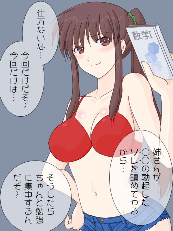 だらしないお隣のお姉さん(28)にSEXを教えて貰おうとしたら年増処女だった3