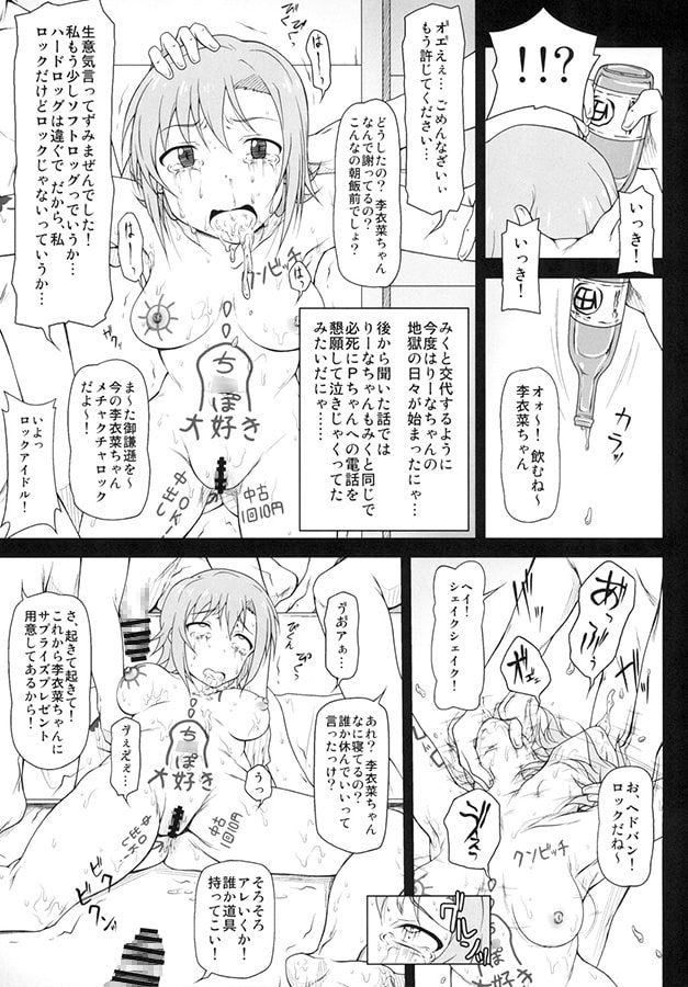 薬漬けアイドルとピアスアイドル