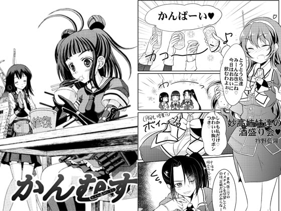 かんむす