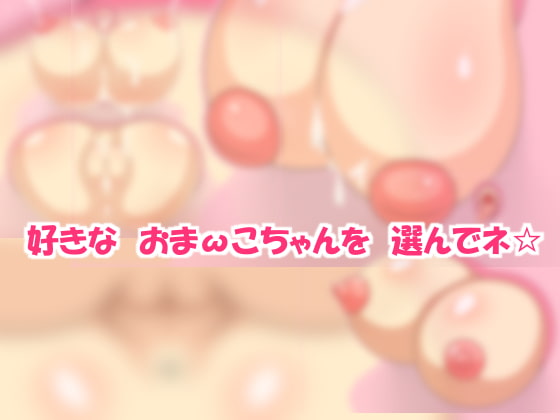 壁穴まωこ詰め合わせ